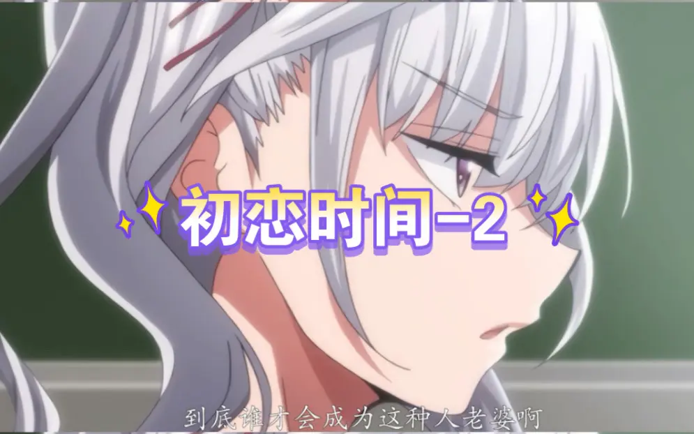 《初恋的时间》日漫全季1-6集中字-《初恋时间》超清无删减-无修版免费看-高清无码观看