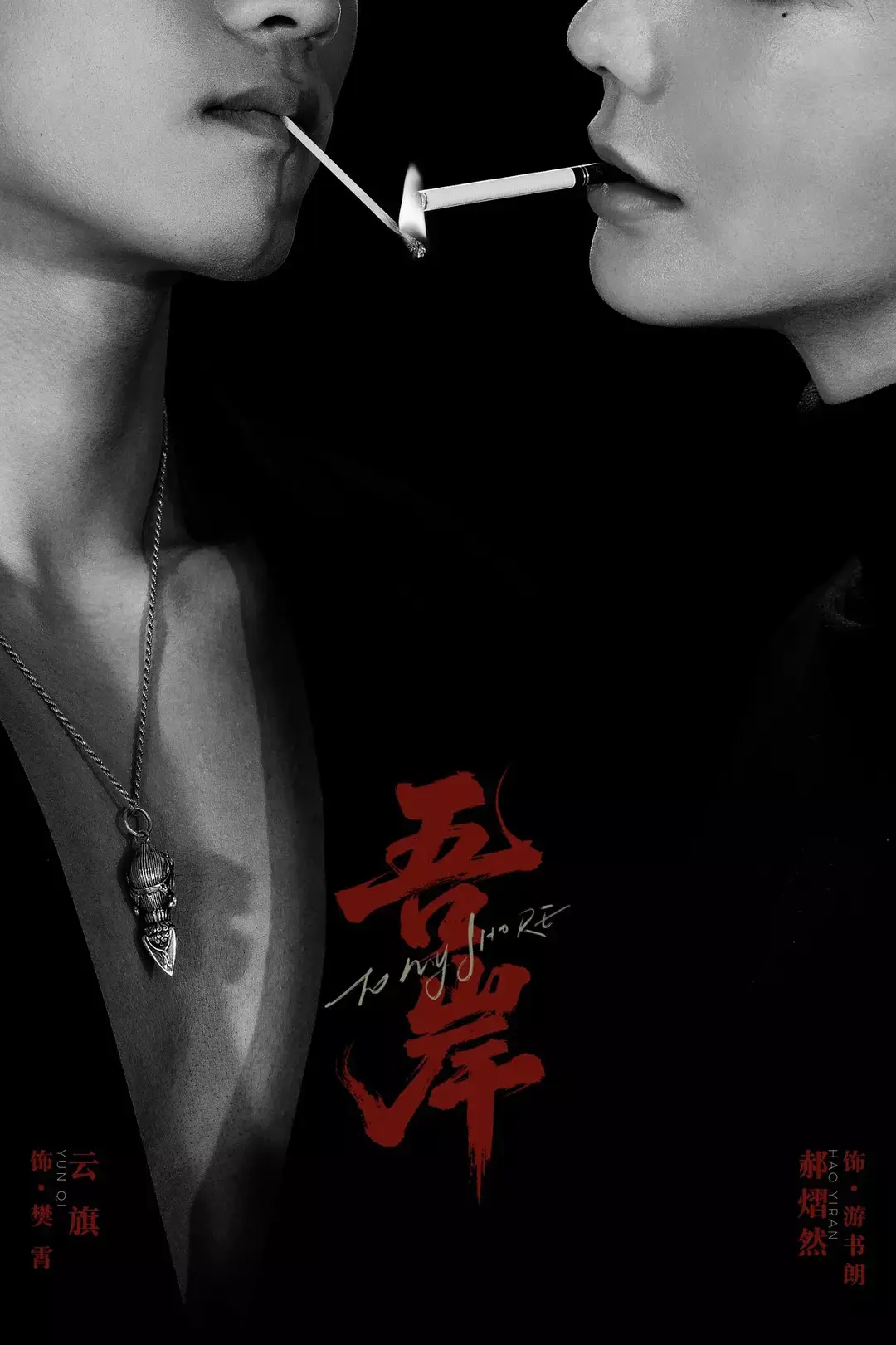 《吾岸》相关资源图片