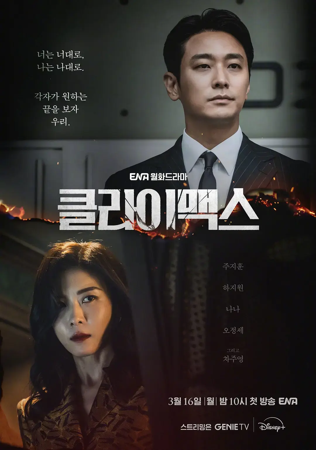 2026韩剧《权欲之巅》河智苑主演 - 全集免费全季观看 - 1080P高清无广告
