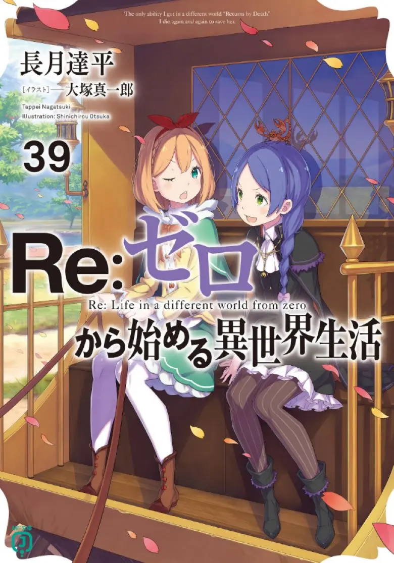 《从零开始的异世界生活》轻小说全卷+外传+短篇 EPUB电子版 - 从零开始的异世界生活免费在线阅读无广告