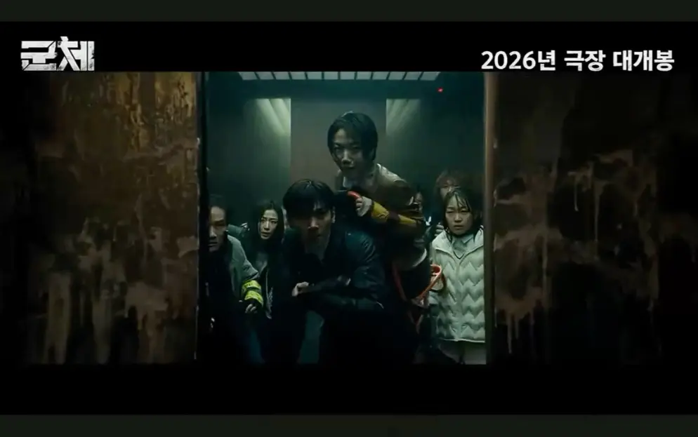 2026韩国丧尸片《群体》4K高清在线免费观看完整版-热播电影《群体》未删减版免费看全集高清-2026最新《群体》在线免费下载播放