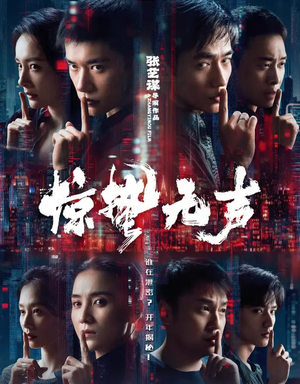《惊蛰五声》2026惊悚电影完整版在线看-《惊哲无声》HD高清无广告-迅雷下载-网盘高速