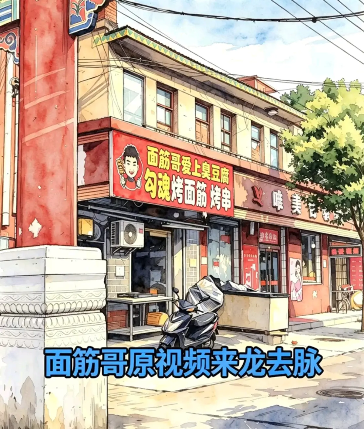 《安平县勾魂面筋哥丈母娘事件》真相揭秘：勾魂面筋哥丈母娘事件内幕曝光，高清视频免费看