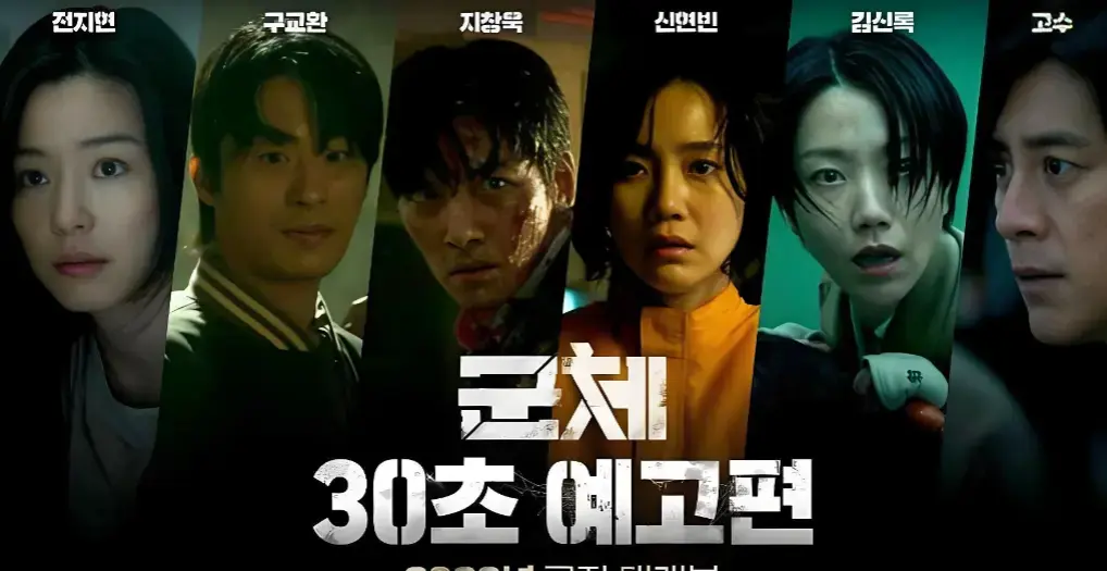 2026韩国丧尸片《群体》4k高清免费观看完整版-2026最新《群体》未删减版全集在线播放