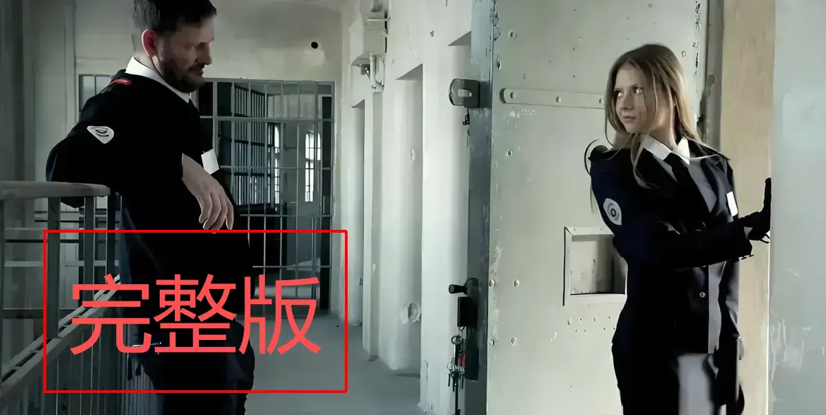 免费看《高压监狱》全季，伦理禁闭剧情片，满天星系列影视，HD高清无删减在线播放！