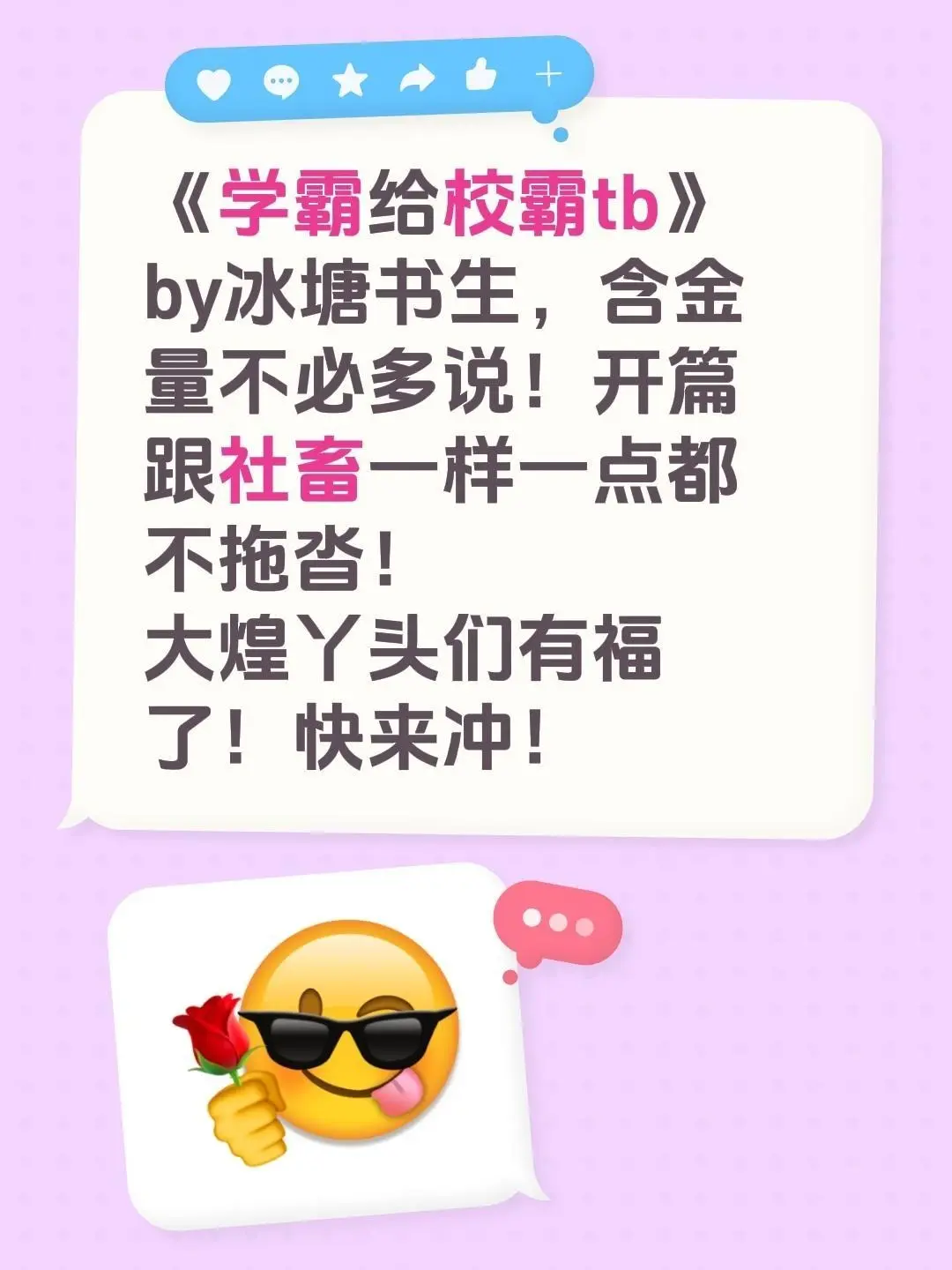 冰糖书生力作《学霸给校霸》小说免费阅读txt丨《学霸给校霸》小说在线全最新章节速览丨体验学霸和校霸的独特故事