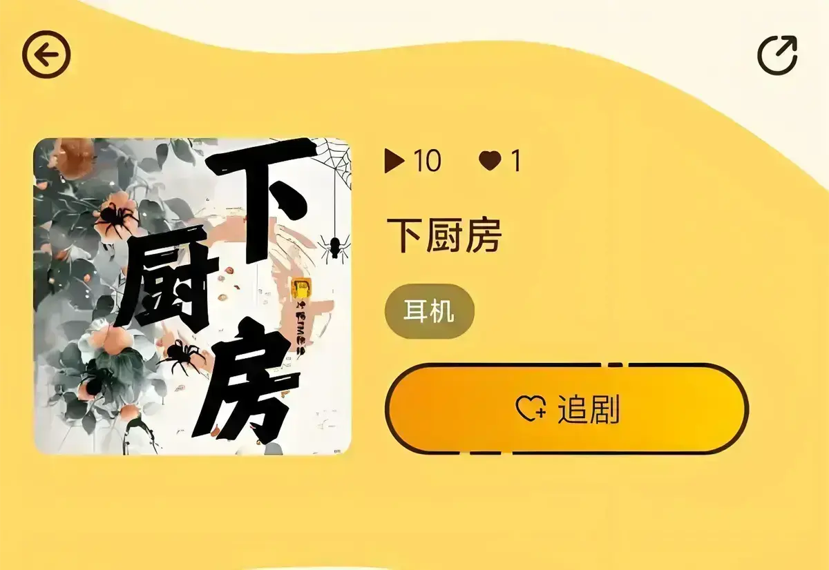 《下厨房》笔趣阁免费阅读-下厨房无广告全文-下厨房广播剧全集在线听