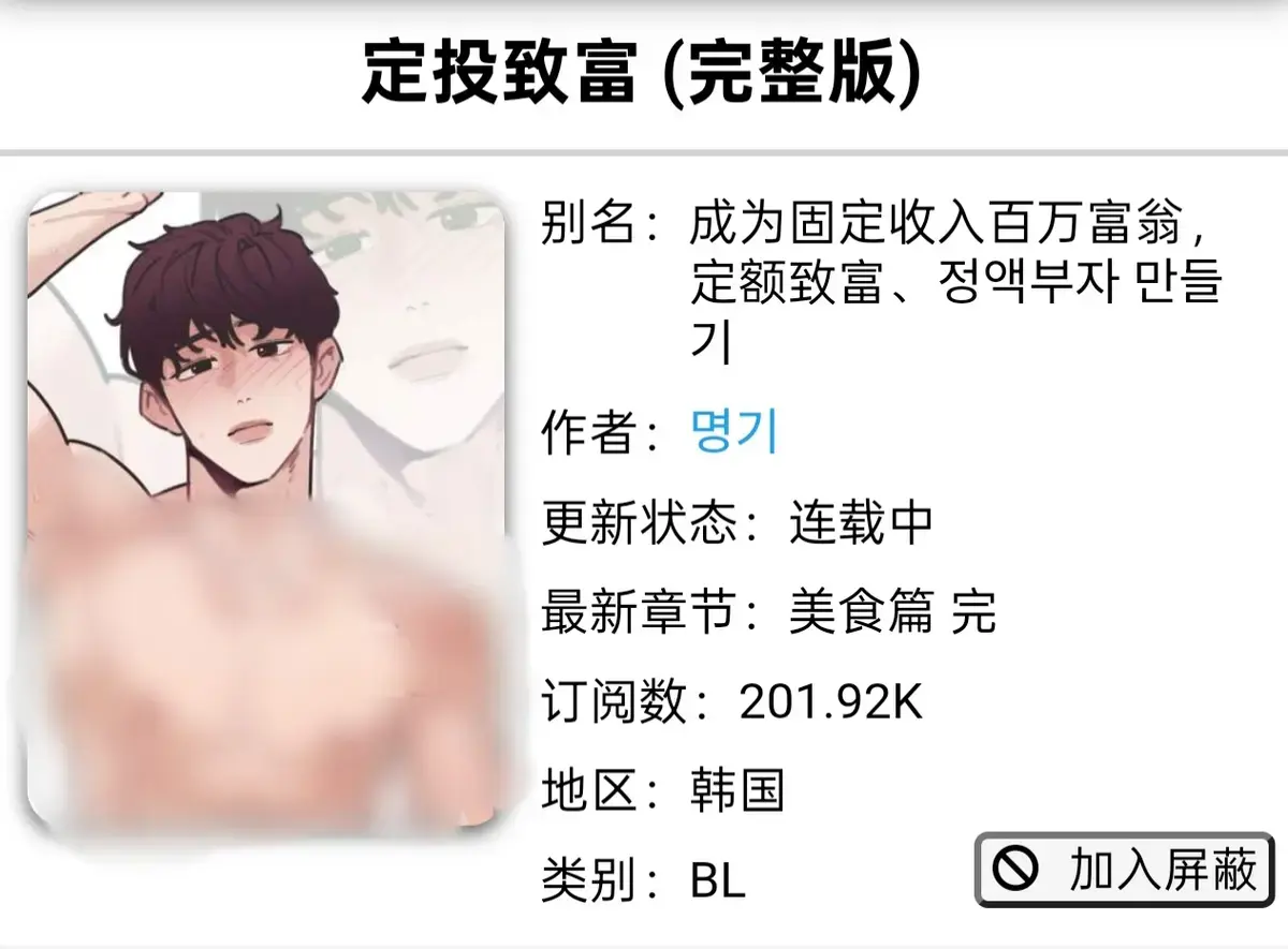 《定额致富》韩漫漫画全集免费享 - 无广告在线观看《定额致富》 - 网盘资源纯净极速