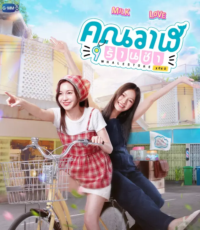 《鲸鱼杂货铺》双女主短剧高清完整版1-10全集免费观看_2025高分双女主短剧《鲸鱼杂货铺》在线看