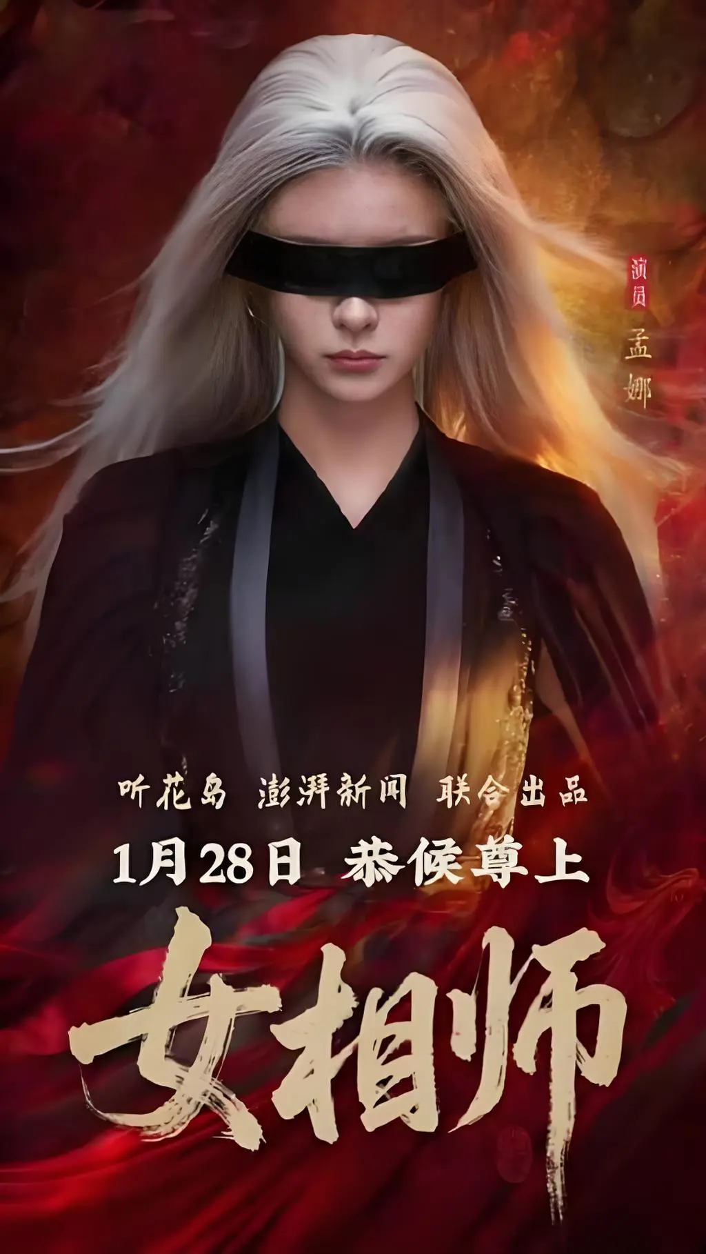 《女相师》相关资源图片
