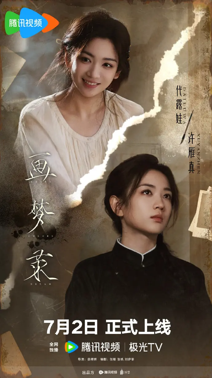 双女主大陆剧《画梦录》，1080P高清画质免费在线观看全集，尽享电视剧魅力-XX影院《画梦录》