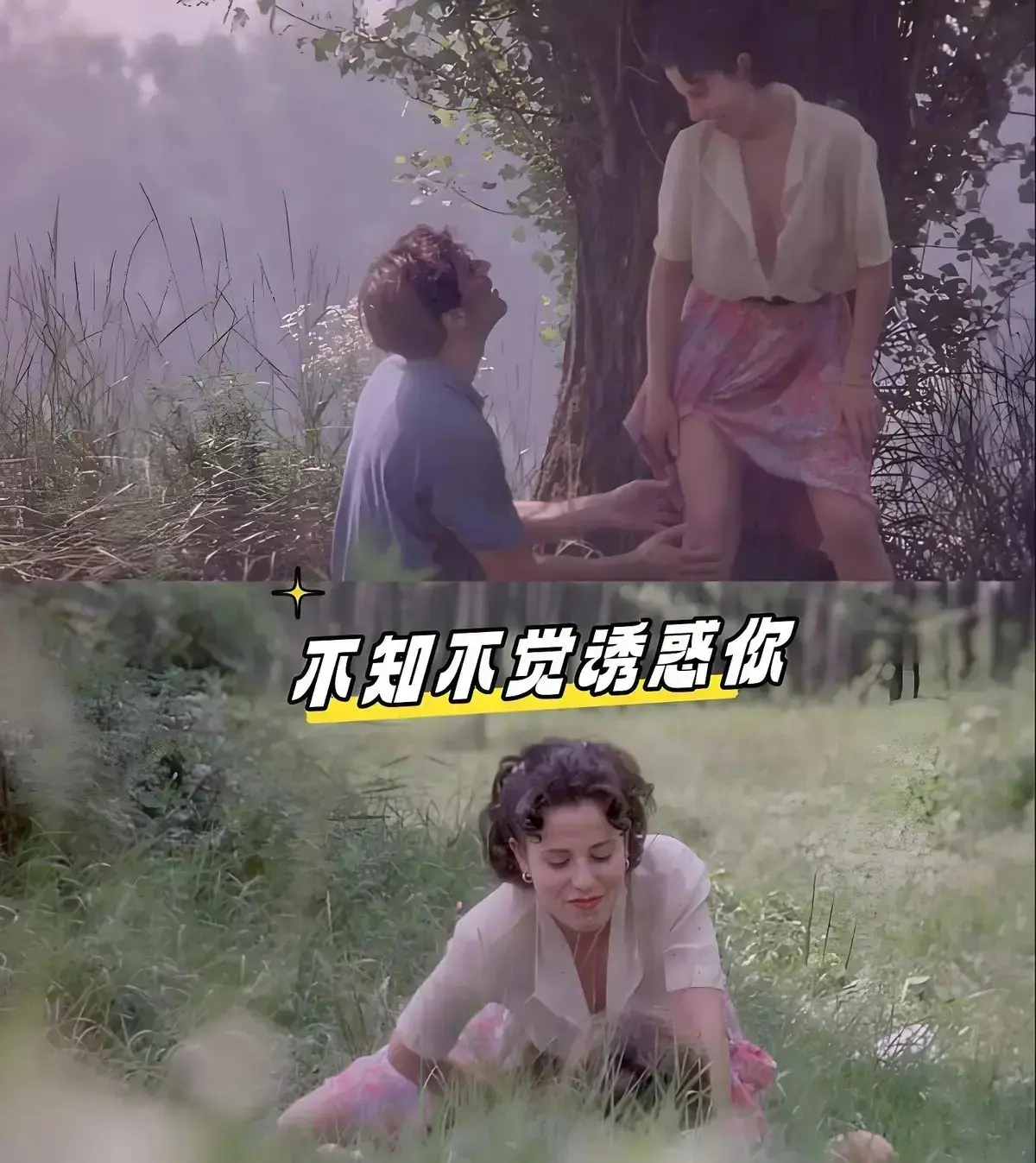 《不知不觉诱惑你》HD高清画质无删减 - 意大利人性经典电影丁导执导 - 不知不觉诱惑你百度网盘免费无广告观看