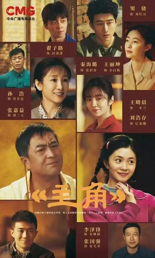 张艺谋执导、张嘉译主演剧情片《主角》全集免费在线观看，1080P高清画质无广告，纯净极速播放- VS影院