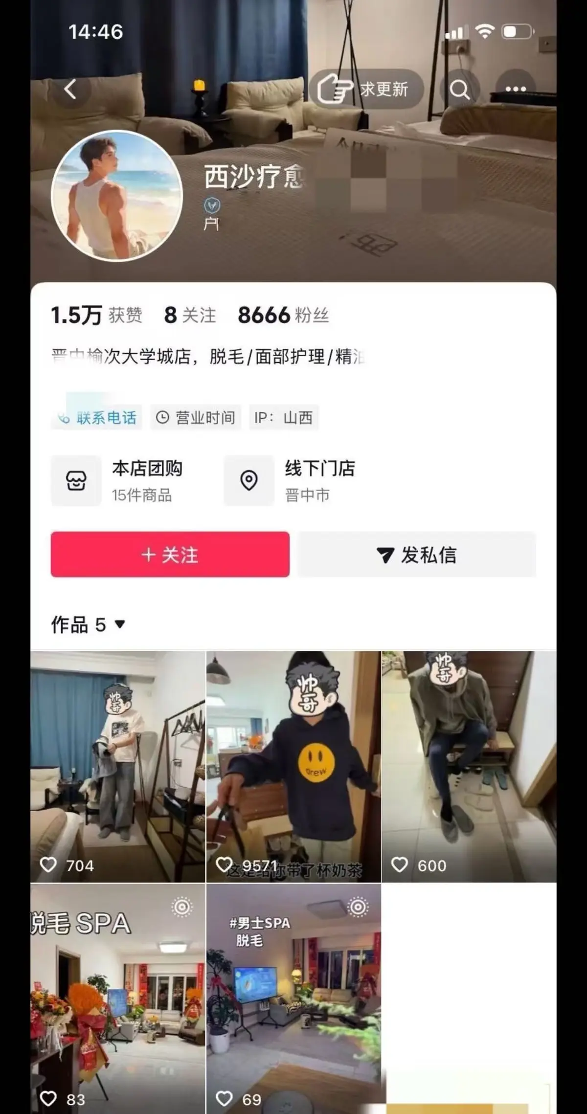 聚焦｜《太原西沙男士脱毛店偷拍事件》｜体育生隐私泄露成热点-脱毛店偷拍事件发酵｜体育生隐私遭侵犯，真相待揭