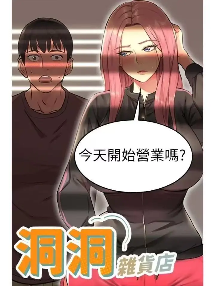 《洞洞杂货铺》免费韩漫网站在线观看无删减版全集漫画-洞洞杂货铺