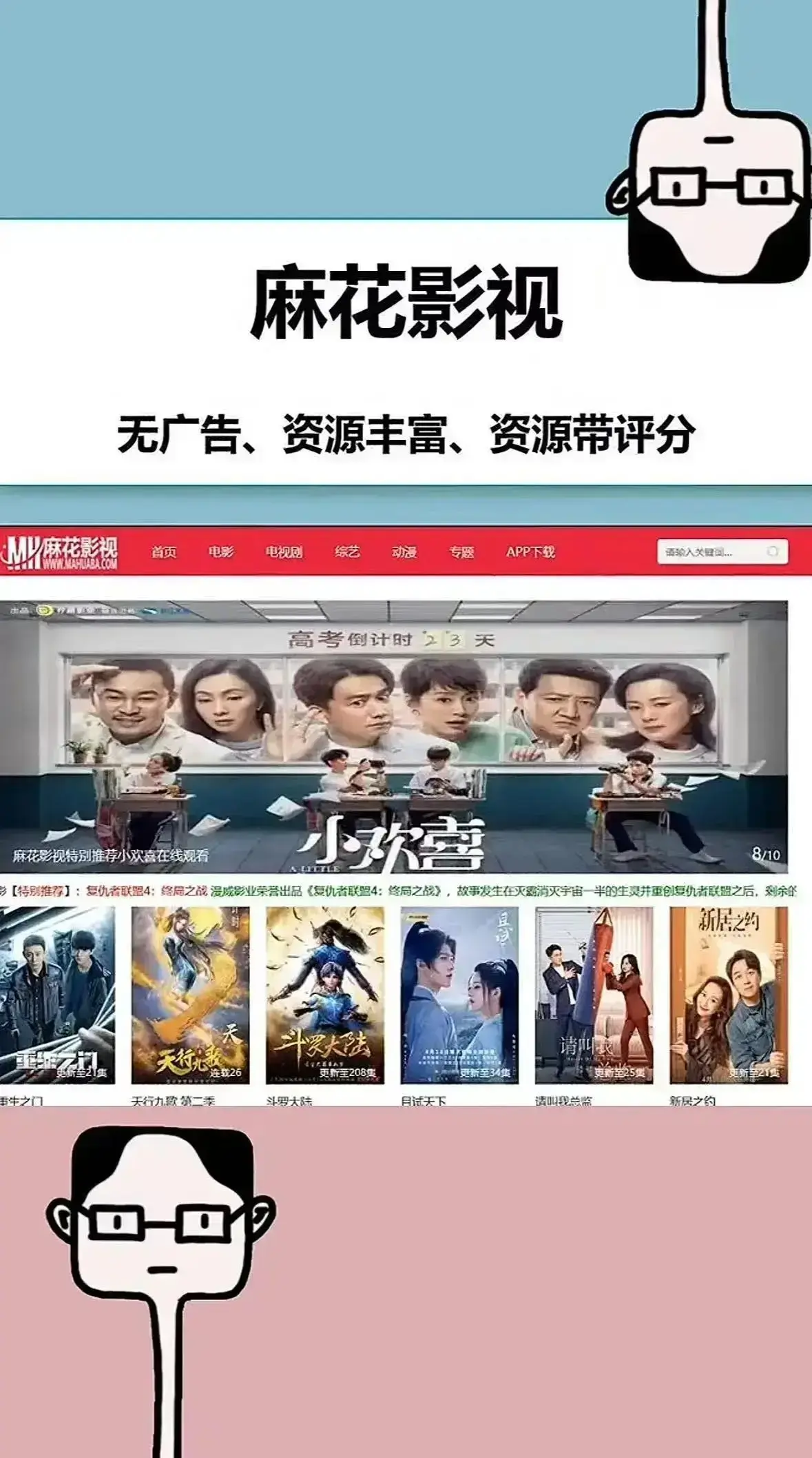 《麻花影视TV版》