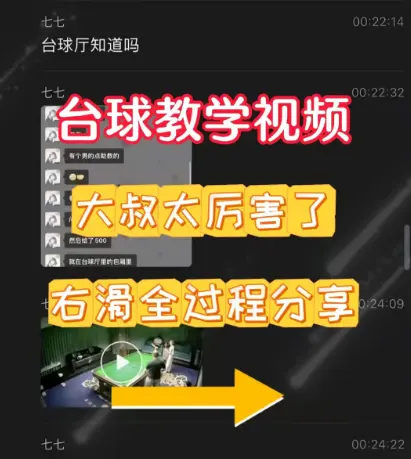 揭秘台球厅事件，壹号台球厅助教学来袭，包厢一对一教学，流畅不卡顿在线观看！