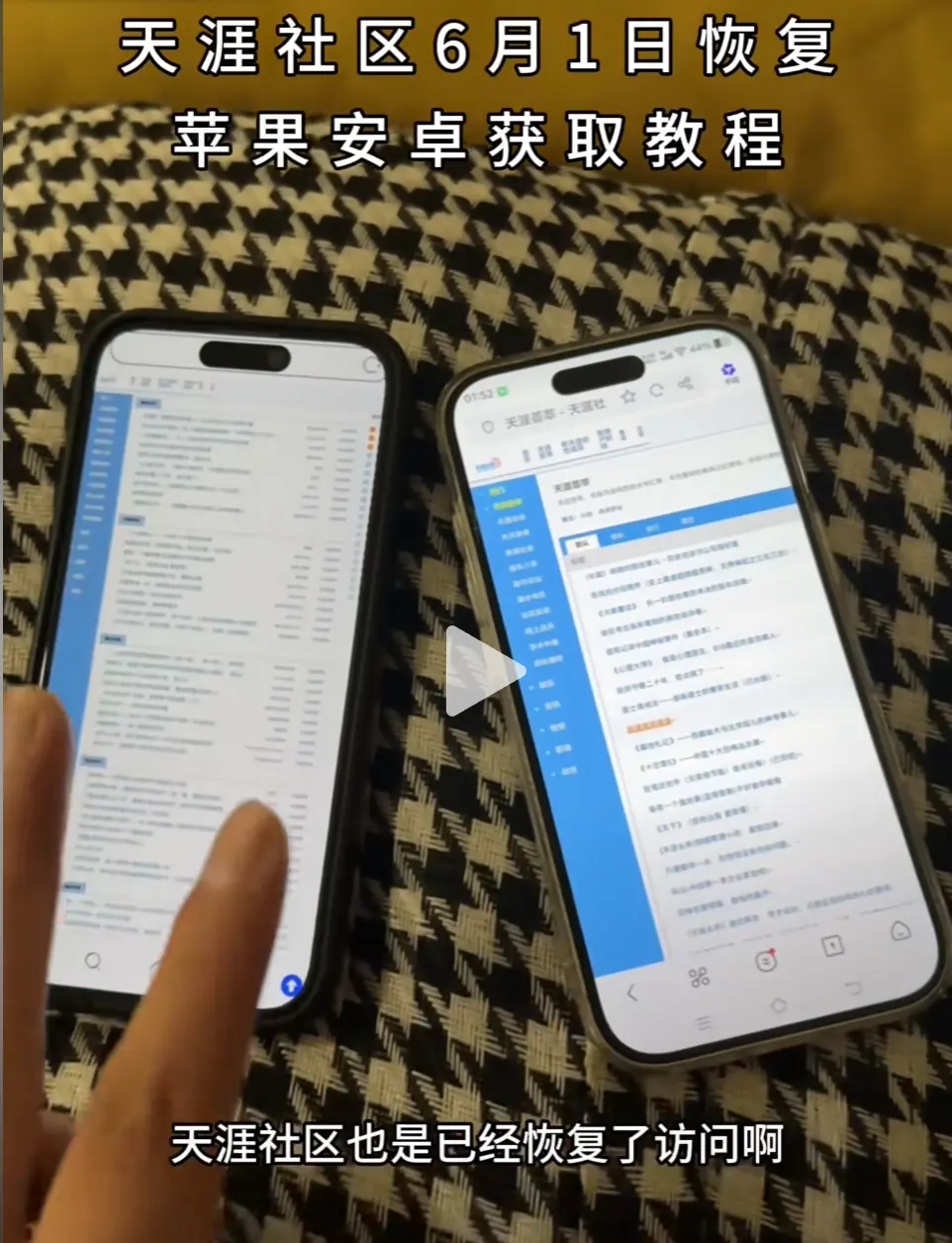 《天涯社区》恢复访问，速来获取天涯社区入口！附天涯社区手机进入教程，畅览天涯神贴！