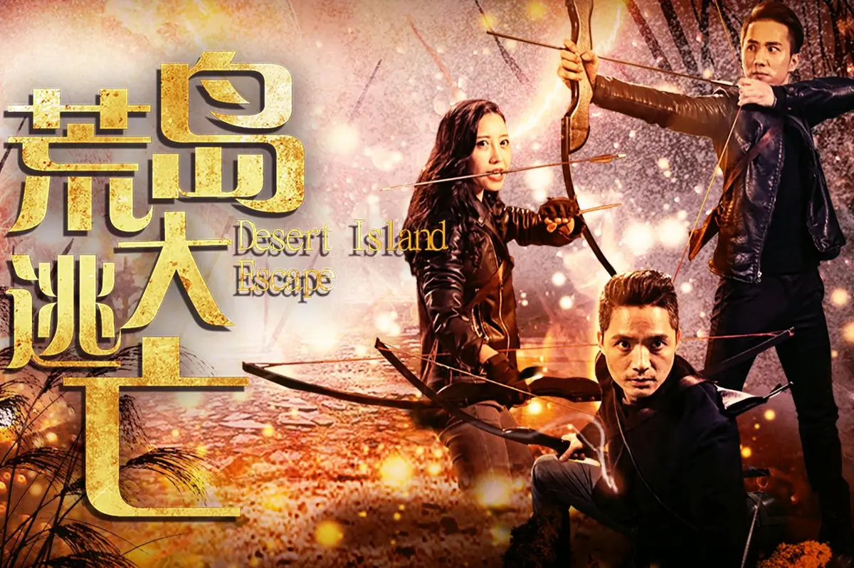 《荒岛大逃亡》-未删减版1080P高清免费-《荒岛大逃亡》完整版观看