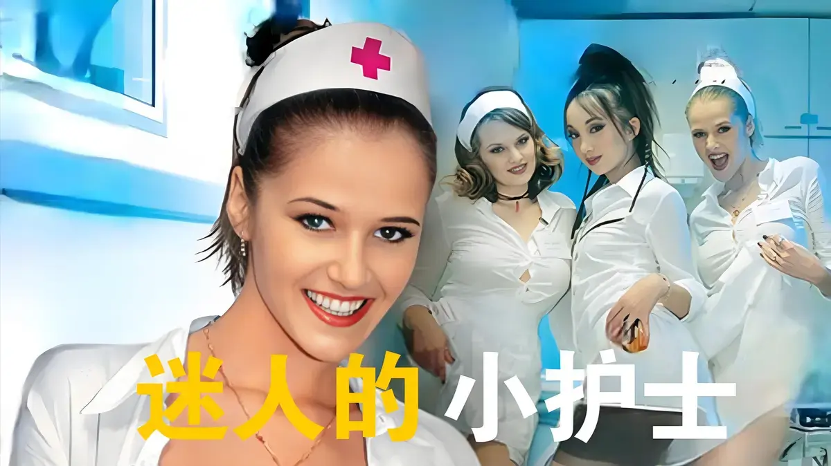 《急救护士》全季1080P免费观看-法国未删减版HD高清-欧美悬疑动作爽剧-急救护士法版完整版