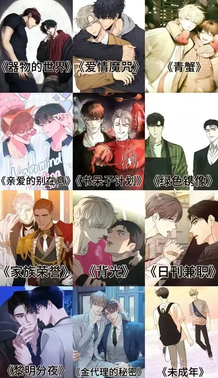 发小被关起来的漫画情节引人入胜