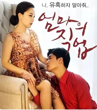 韩国爱情伦理片《妈妈的职业》无删减HD高清在线观看-限制级韩剧《妈妈的职业》国语中字免费播放-《妈妈的职业》完整版网盘无广告