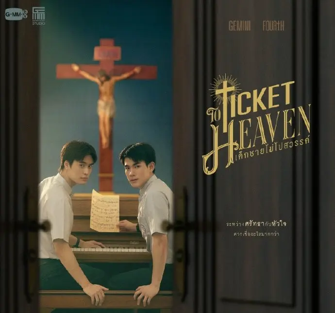 免费在线观看泰剧《天堂票》全集，双男主剧情超精彩，《不去天国的小孩》完整版资源同步更新-影视分享站