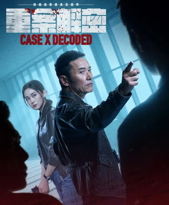 港剧《重案解密》免费观看全集高清无删减-1080P国中字完整版-苗侨伟主演2026