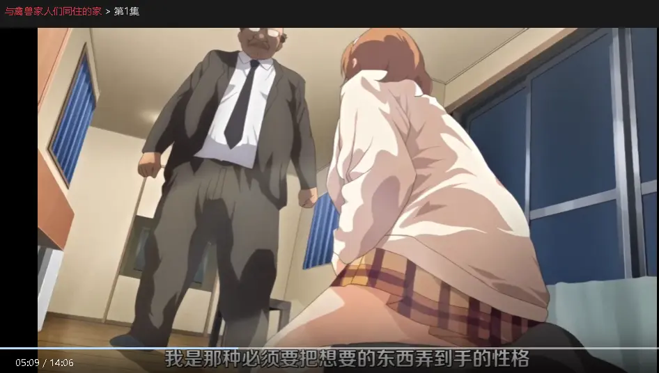 《与禽兽家人们同住的家》HD未删减版
