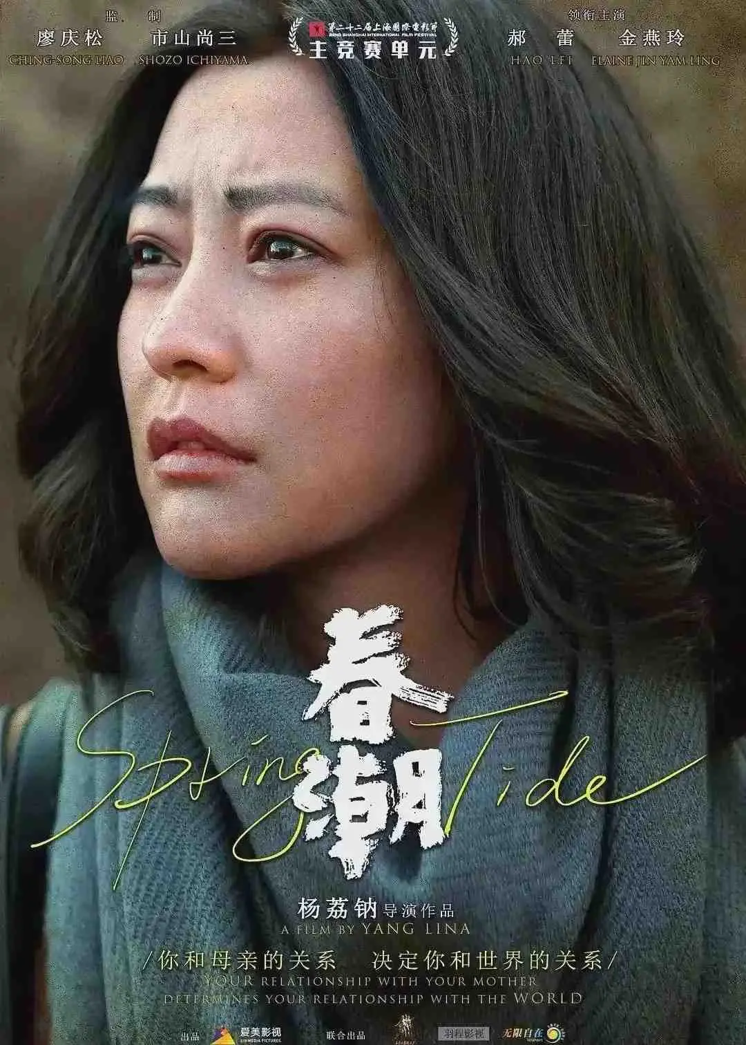 《春潮》HD高清未删减版免费无广告在线观看 - 国产电影《春潮》全片高清完整版免费观看-星辰影院