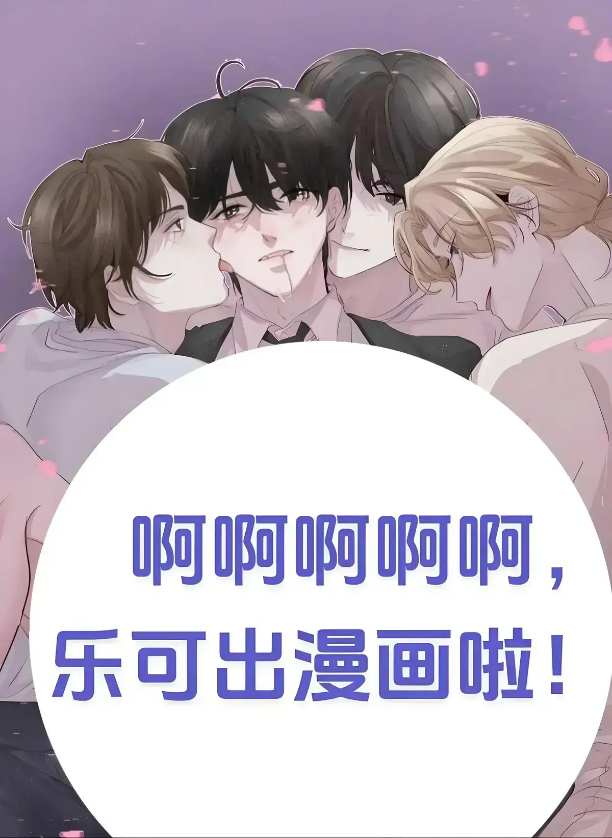 《乐可》校园番外篇广播剧流畅不卡顿免费听-《乐可》广播剧全季无删减在线观看-猫耳FM-沉浸式观影感受超棒！