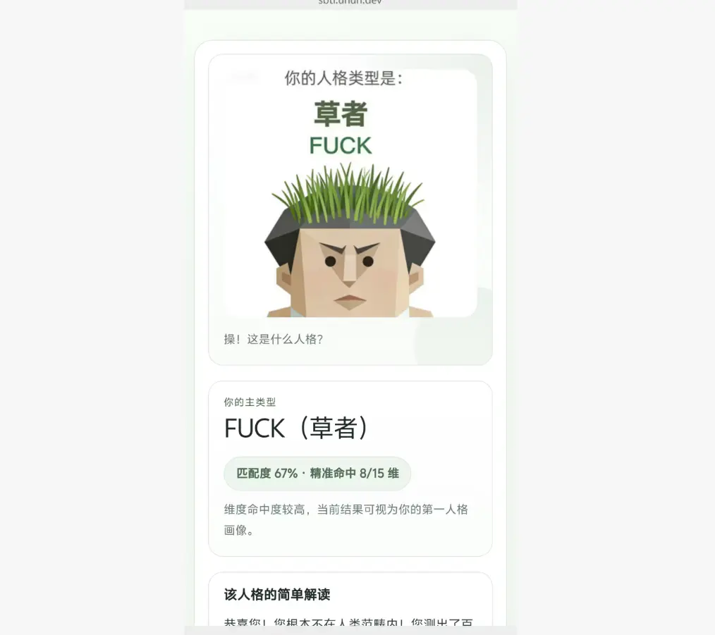 《SBTI人格测试入口》