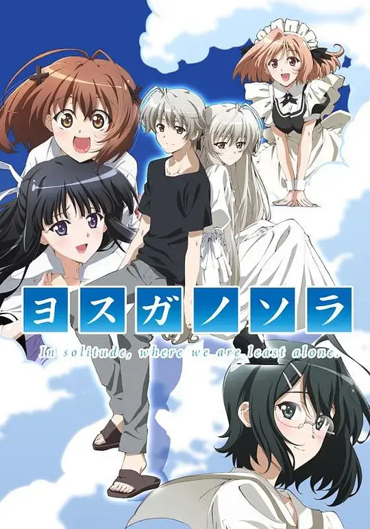 2026年新番《缘之空》全12集未删减HD中字免费看，缘之空1080P在线播放，资源高速下载通道一键开启