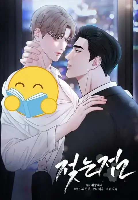 双男主BL漫画《湿点/特殊偿还》-高清全集在线看-湿点韩漫未删减版-免费更新阅读