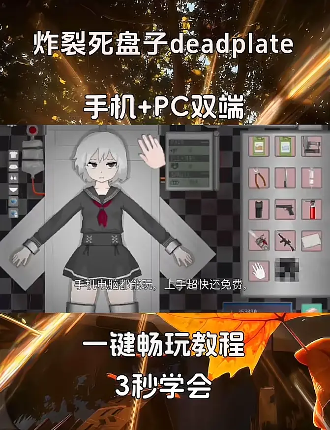 《deadplate死盘子》攻略下载 - deadplate死盘子安装包 - 多平台支持 - 零失败新手教程