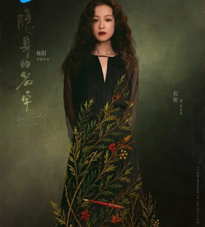 《隐身的名字》全网同步全集高清免费看 - 倪妮新剧《隐身的名字》未删减版流畅播放 - 《隐身的名字》完整版HD画质体验