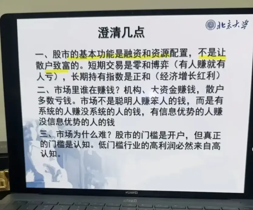 首次公开！北大炒股精品课完整版PPT - 含独家实战讲义与复盘笔记 - 北大炒股精品课内部资料遭曝光免费下载