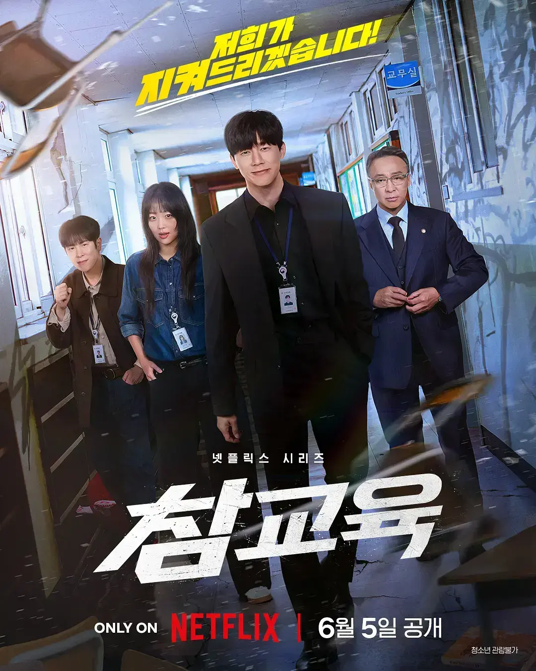 2026必看韩影《铁拳教育》-免费获取高清无删减资源-《铁拳教育》经典动作剧集锦-全员演技在线不容错过