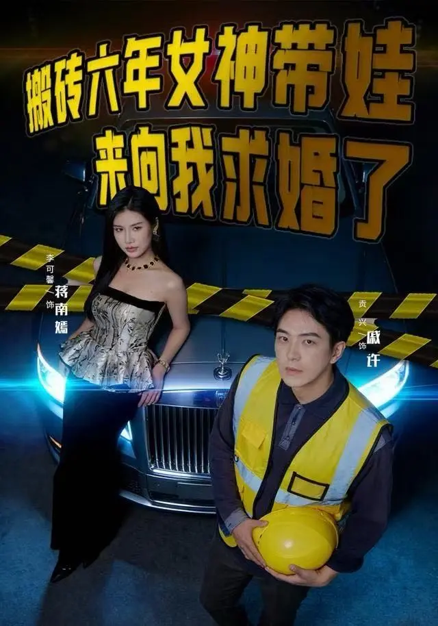 《工友嘲笑我单身，老婆开直升机接我下班》相关资源图片