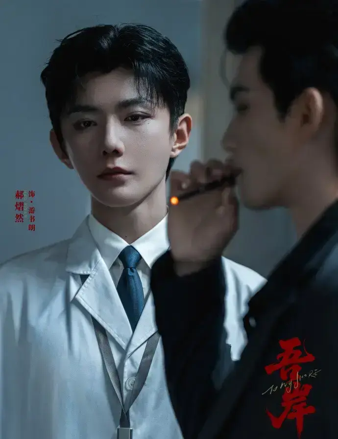 《吾岸》全15集无删减完整版全网独播，HD高清画质畅享，《吾岸》剧情高能，免费在线观看无广告，爆款短剧别错过！