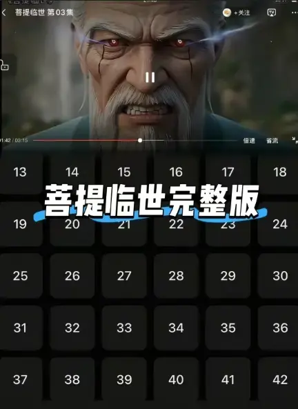 《菩提临世》26集全集未删减高清版-豆瓣高分国漫《菩提临世》无广告网盘免费观看