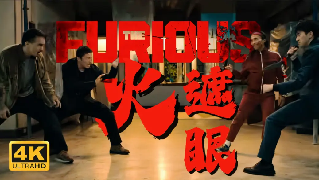 2026香港电影《火遮眼》未删减HD中字高清免费在线播放-谢苗主演《火遮眼》高清完整版在线观看-VS影院 夸克迅雷百度网盘资源下载