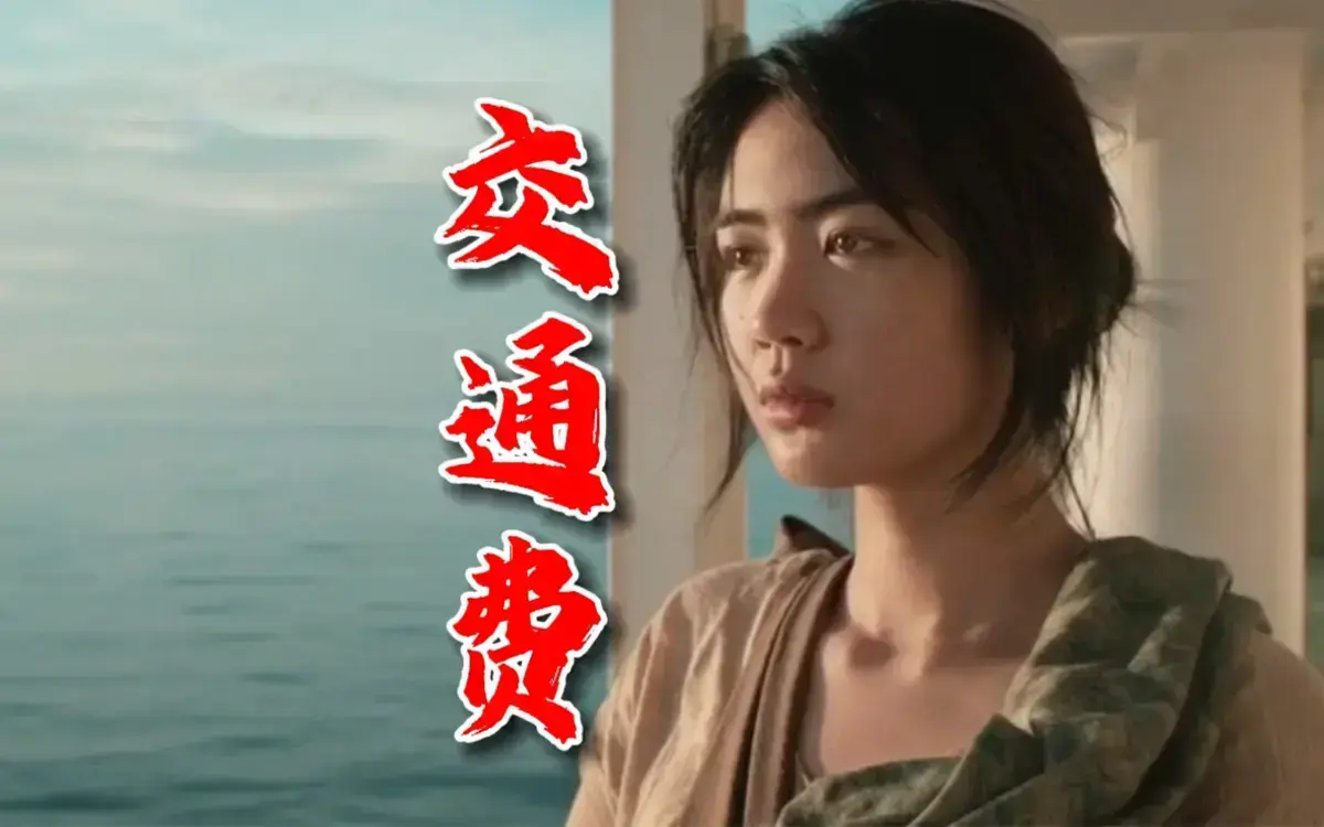 菲律宾电影《交通费》2022剧情片无删减HD中字高清在线观看_《交通费》完整版免费看-网盘资源下载通道