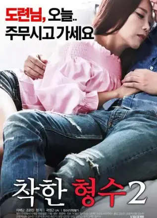 韩国伦理片《善良的嫂子2》1080P高清全集在线免费看，满天星电影《善良的嫂子2》夸克迅雷百度网盘资源速来！