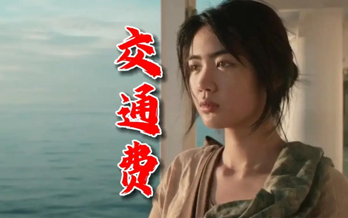 《交通费》菲律宾爱情电影1080P无删减版高清畅享 - 交通费1080P完整版无广告在线看 - 菲律宾爱情电影《交通费》全季资源
