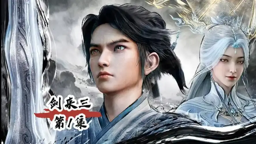 抢先免费看仙侠动漫《剑来 第三季》 - 剑来第三季全季无删减在线观看 - 感受守规矩和讲情义的矛盾碰撞