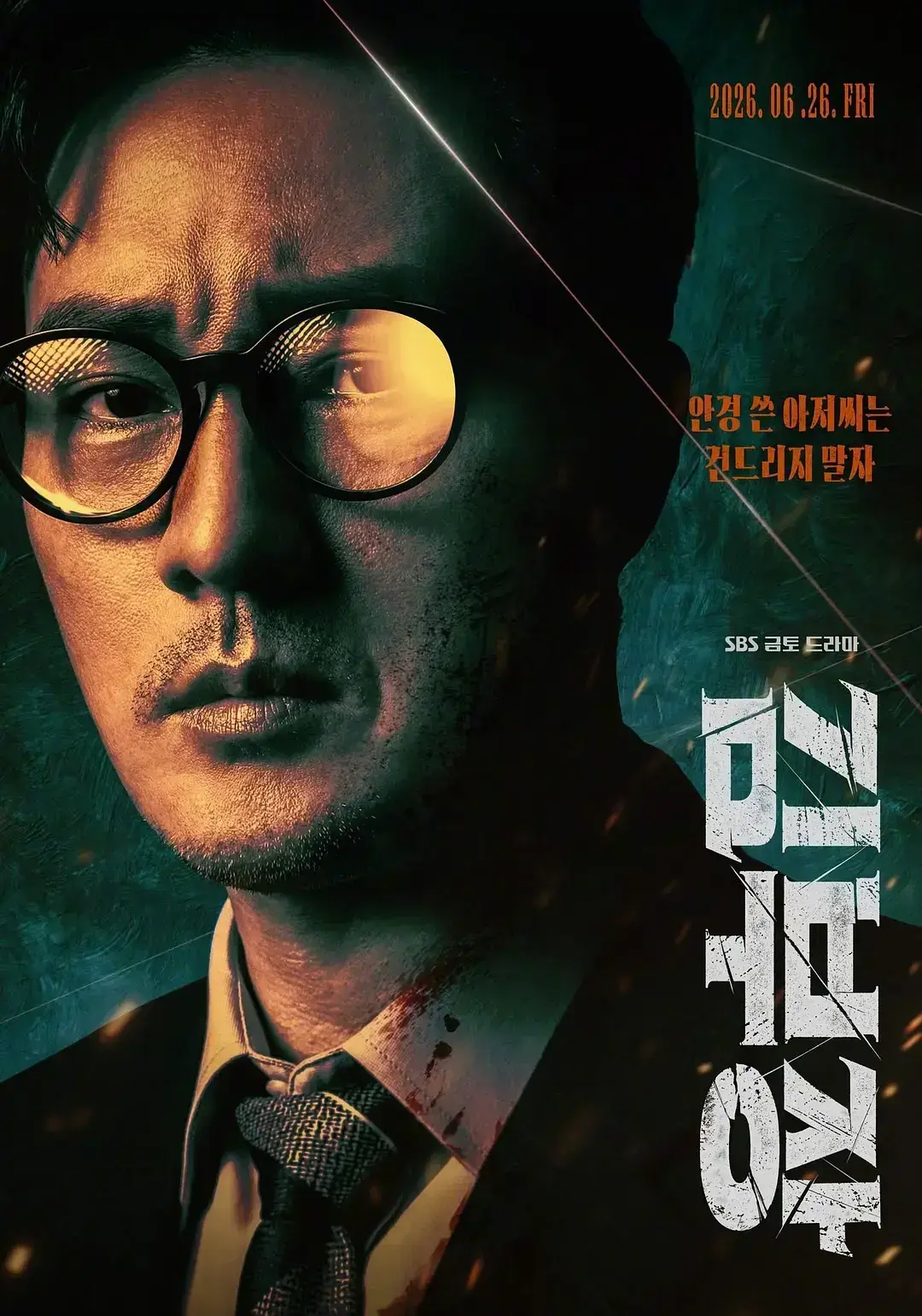 2026韩剧《金特务：本色回归》全集无删减高清免费在线观看，韩剧金特务本色回归畅享纯净极速播放-星辰影院