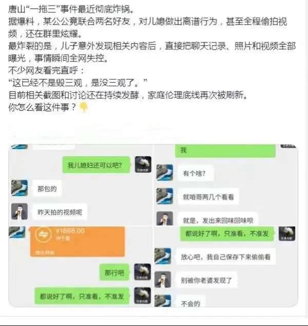 抖音热门《唐山公公一拖三》视频免费完整版在线观看-无删减原视频资源