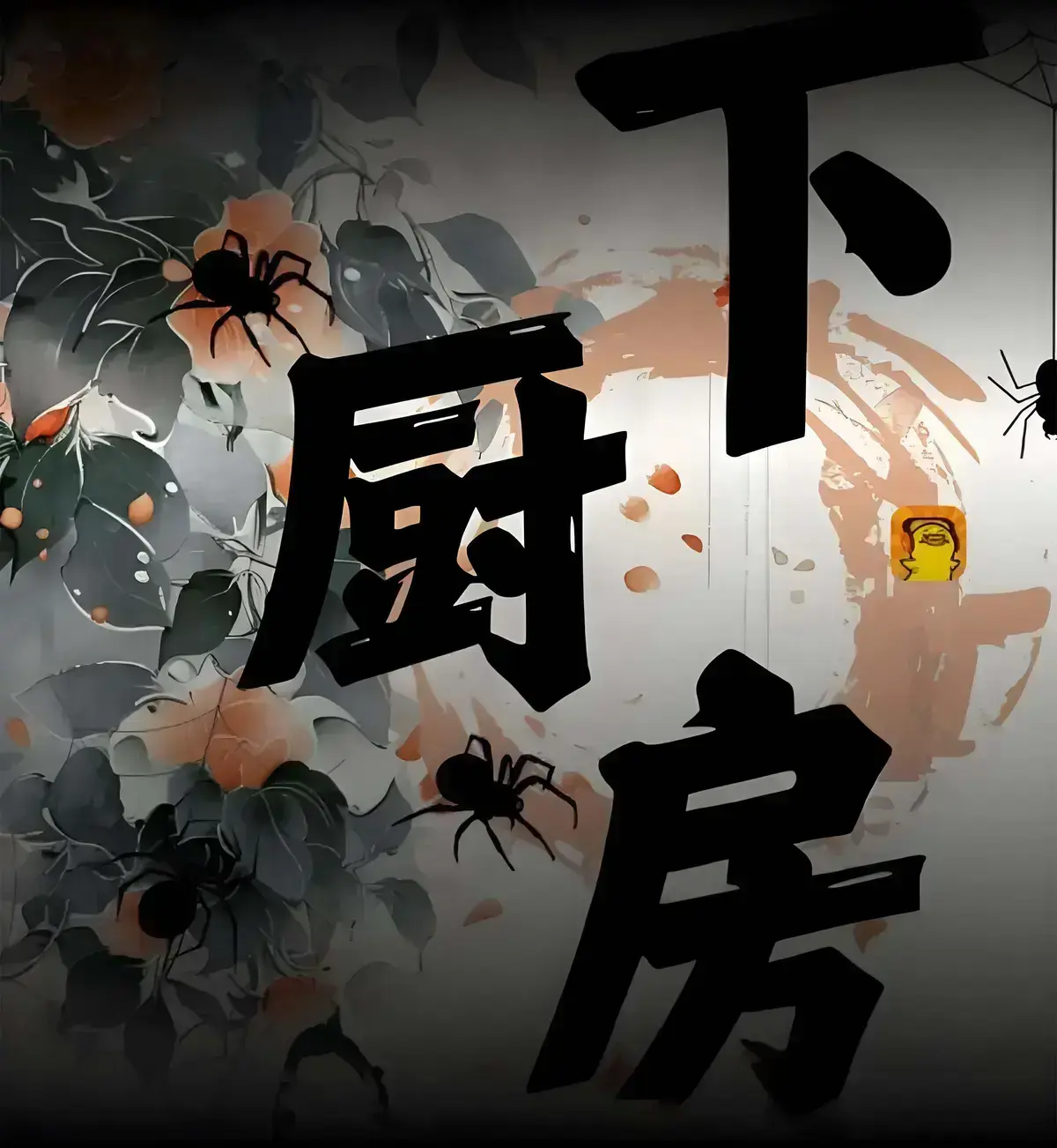 金银花露《下厨房》小说全集txt - 《下厨房》by金银花露 - 免费阅读无弹窗 - 下厨房小说在线全文番外(棉签+冰块+牛奶+酒精疼到起飞)